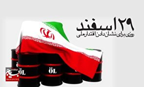 ملی شدن صنعت نفت؛ الهام بخش جنبش های استقلال طلبانه