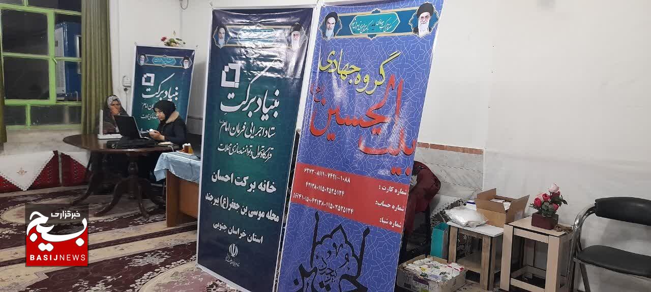 ویزیت رایگان بیش از ۴۰ بیمار محله کم برخوردار شهرستان بیرجند/ ۱۵ بیمار خاص شناسایی شدند 