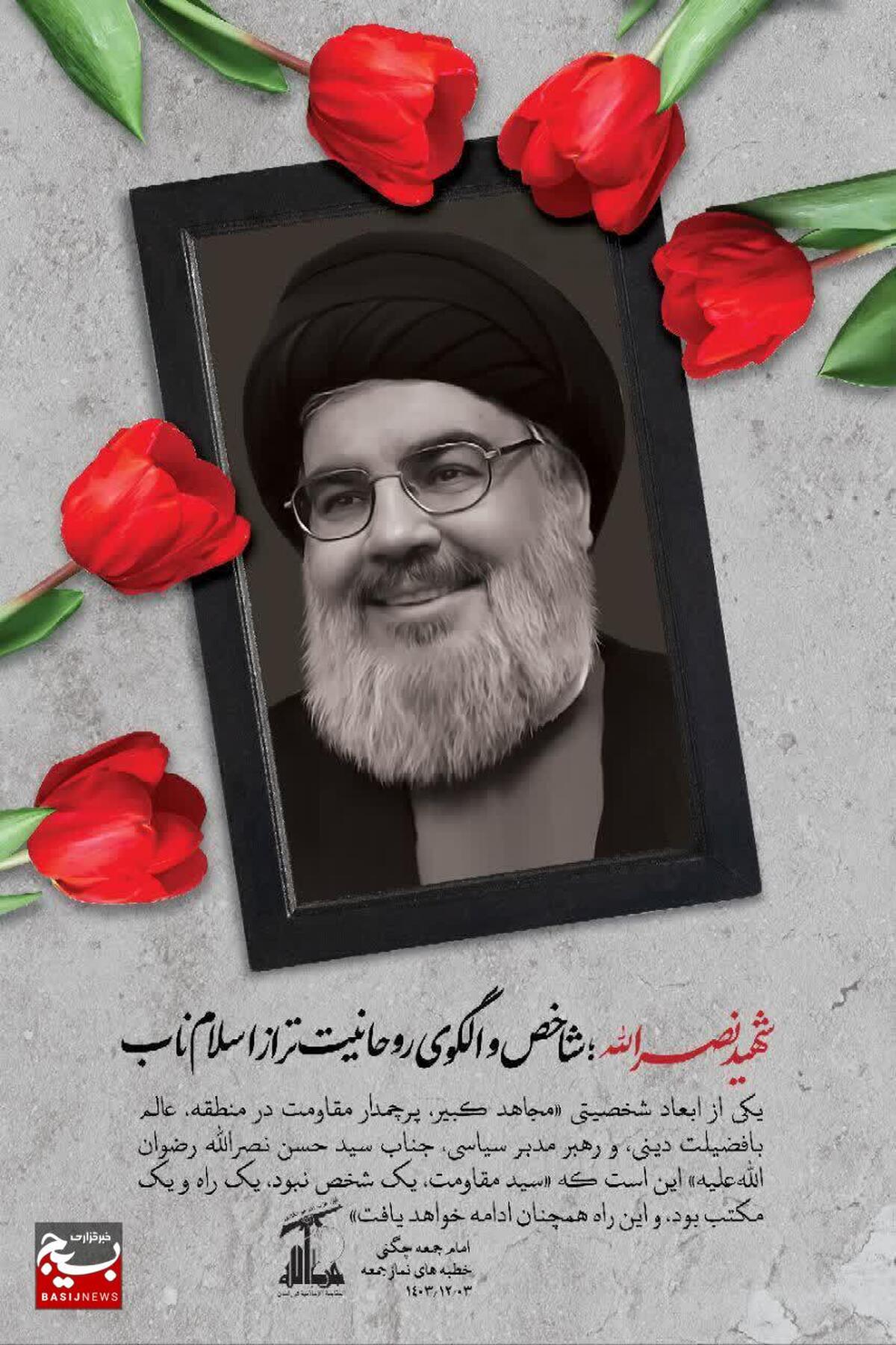 برگزاری مراسم گرامیداشت شهدای جبهه مقاومت ، شهید سید حسن نصرالله و شهید هاشم صفی الدین در شهرستان چگنی