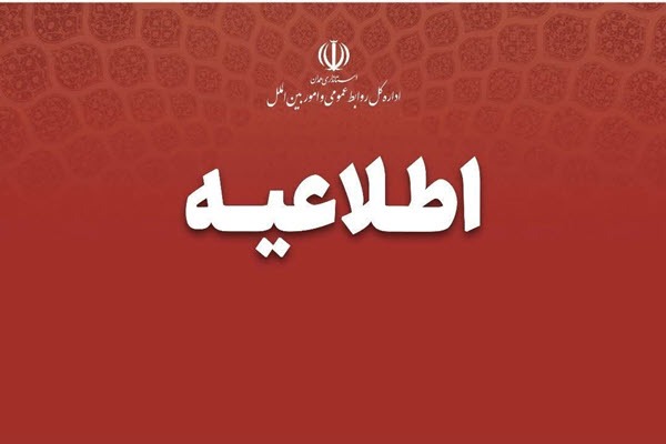 تمام ادارات، دانشگاه‌ها و مدارس استان همدان در هفتم اسفند ماه 1403 تعطیل شد