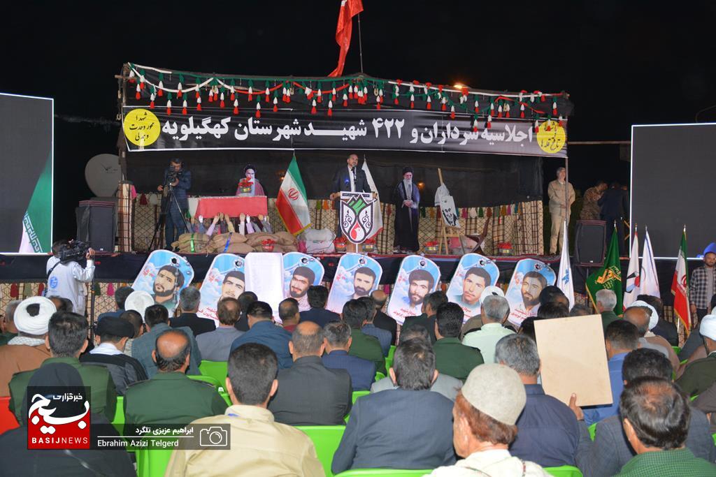 اجلاسیه سرداران و 422 شهید شهرستان کهگیلویه