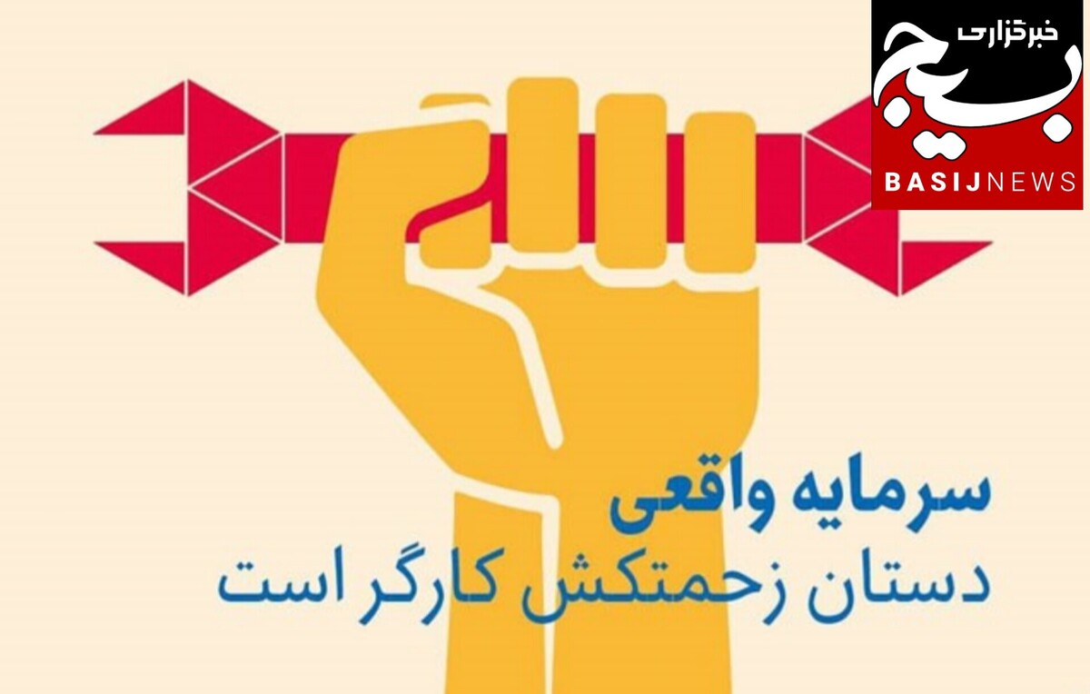 کارگران و کارآفرینان ایرانی سبب تعظیم  کشورهای جهان در برابر ایران می‌شوند