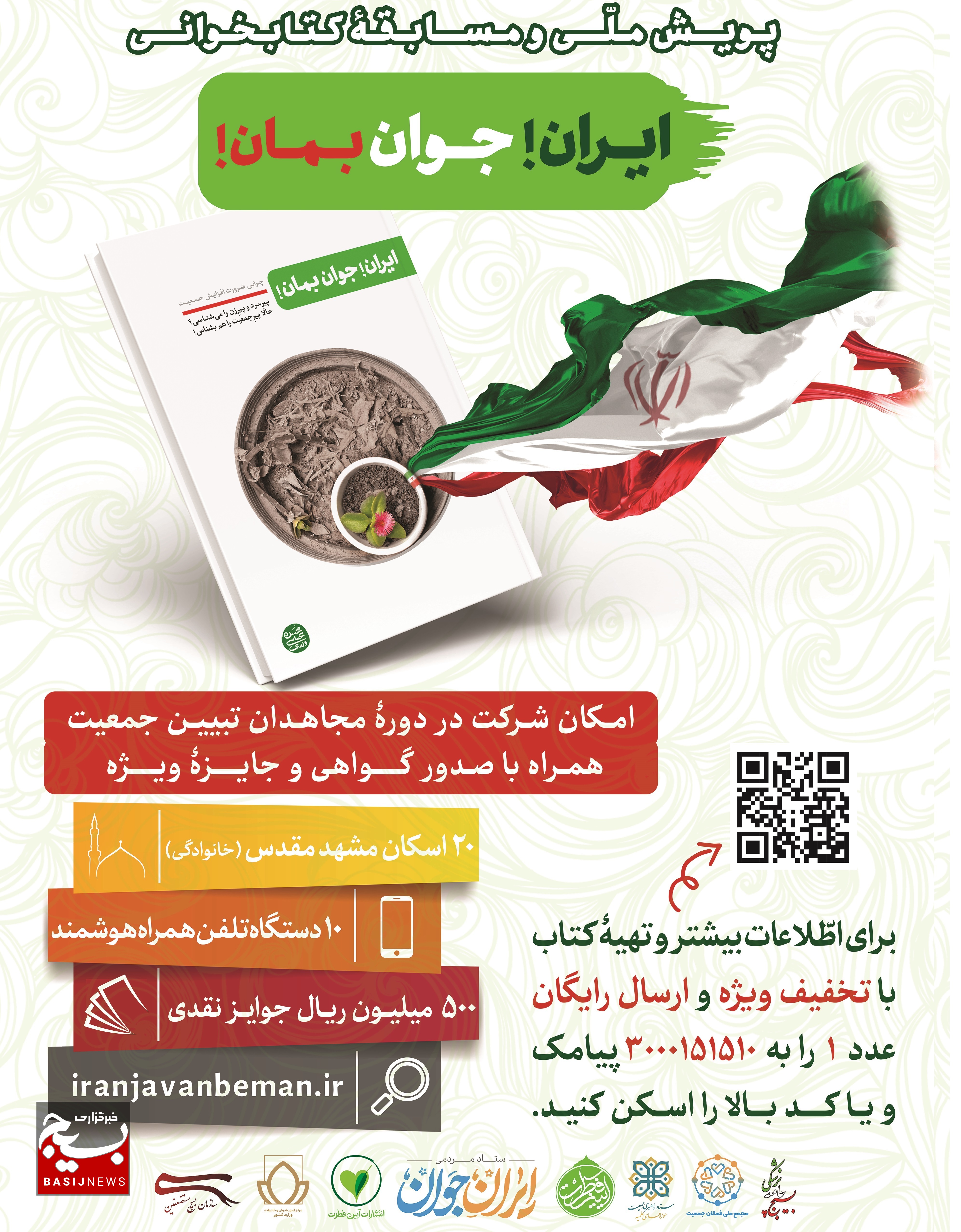 رونمایی از پوستر کتاب در سی و پنجمین نمایشگاه بین المللی کتاب تهران