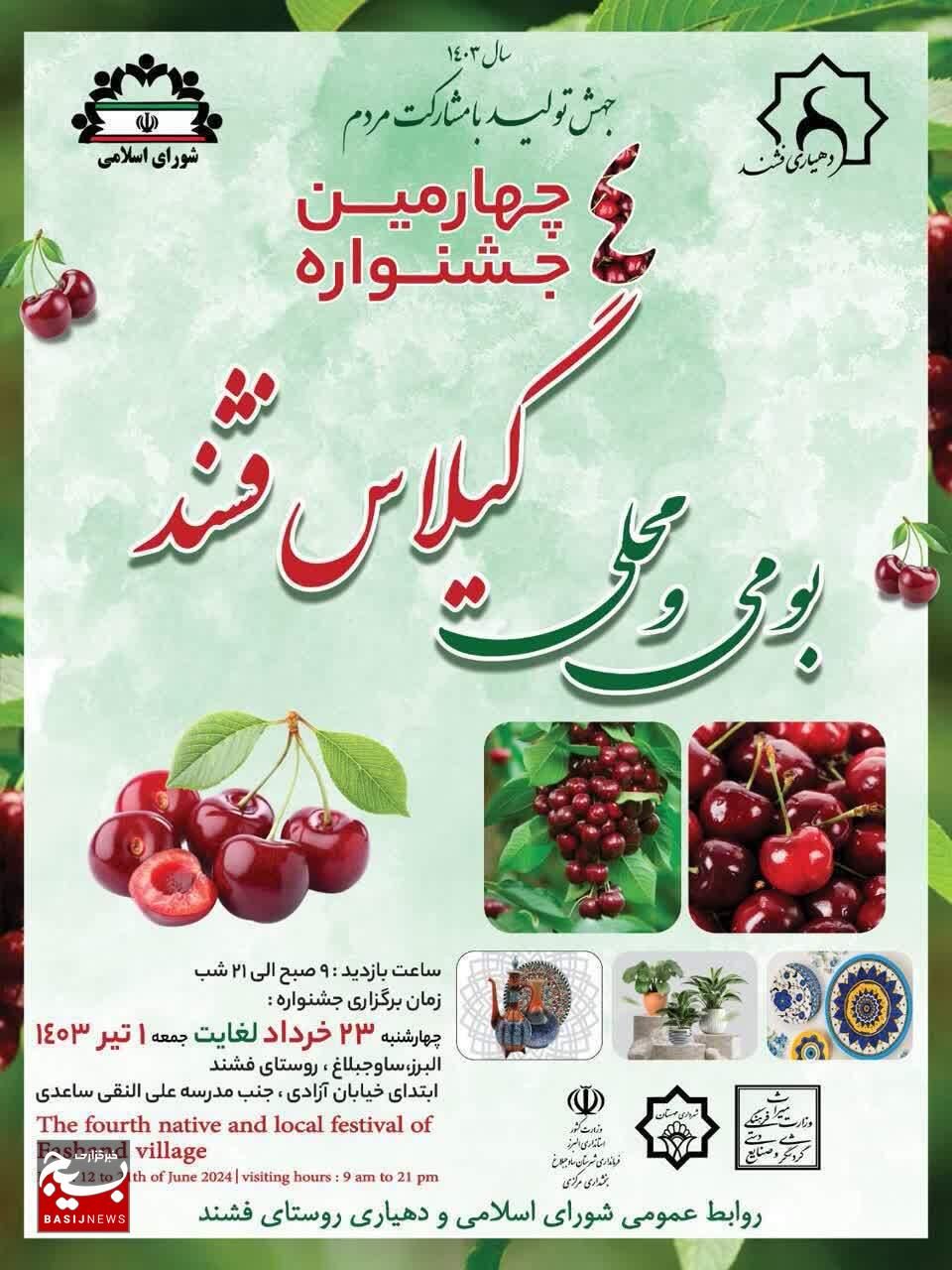 جشنواره گیلاس در فشند برگزار می‌شود