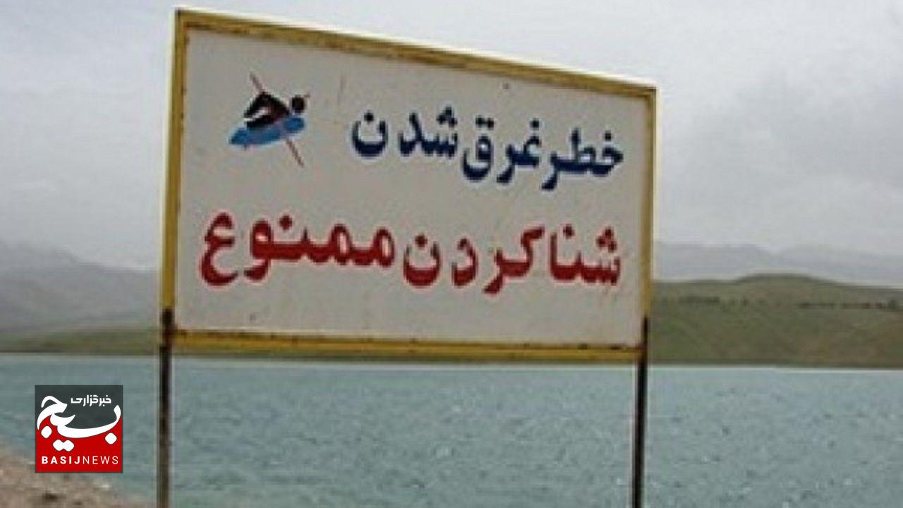 شنا در سد و تاسیسات منابع آبی استان زنجان ممنوع است