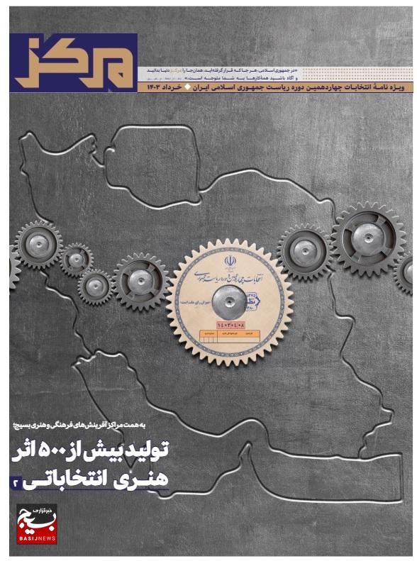 ویژه نامه چهاردهمین دوره انتخابات ریاست جمهوری اسلامی ایران
