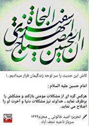 گفت و‌گو‌ با سرباز هنرمند بسیجی نجف آبادی