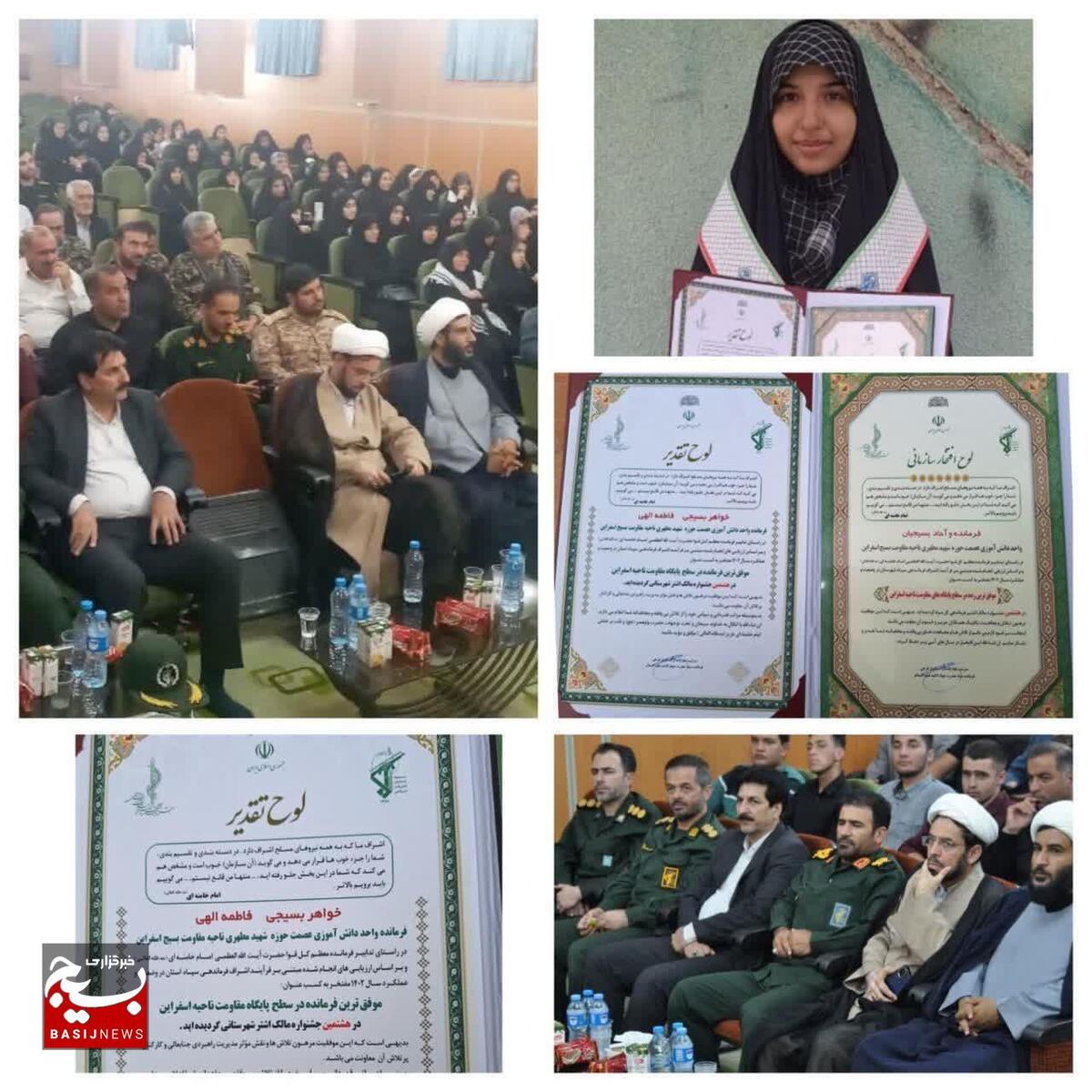 تقدیر از فرمانده واحد دبیرستان عصمت خواهر فاطمه الهی  در جشنواره مالک اشتر بسیج شهرستان اسفراین