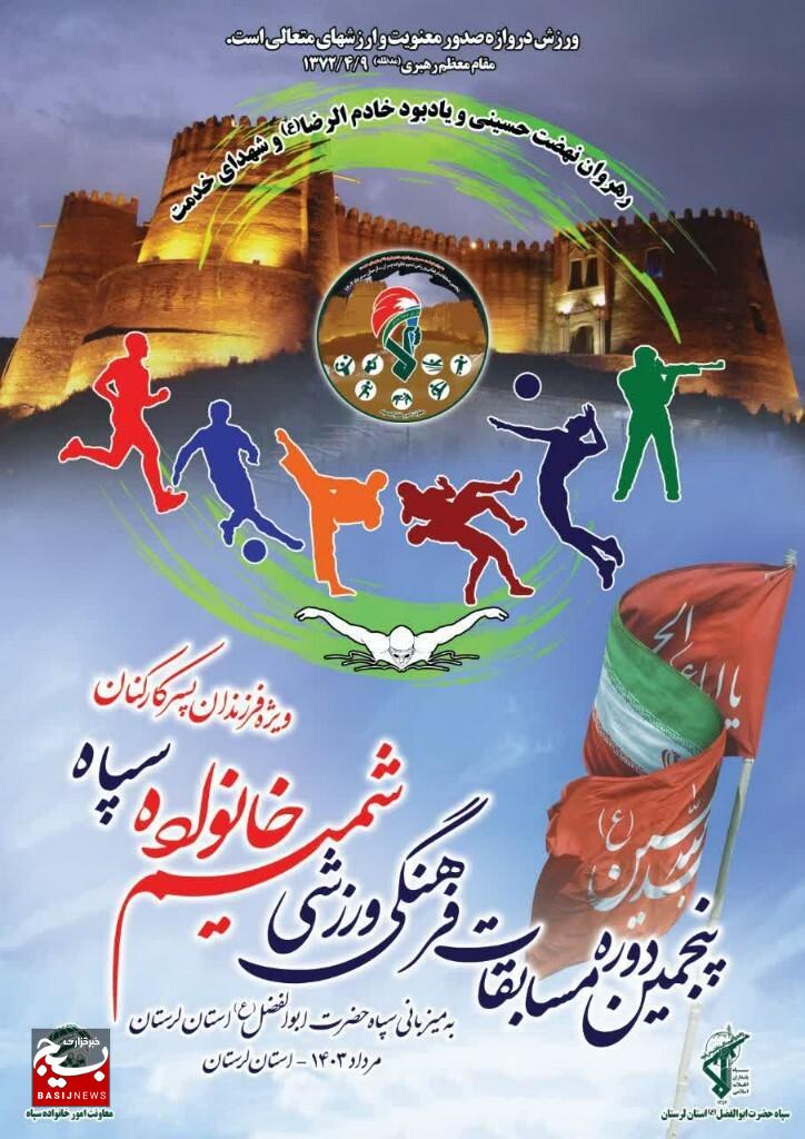 افتخارآفرینی خراسان جنوبی در مسابقات فرهنگی ورزشی شمیم خانواده سپاه پاسداران افتخارآفرینی خراسان جنوبی در مسابقات فرهنگی ورزشی شمیم خانواده سپاه پاسداران