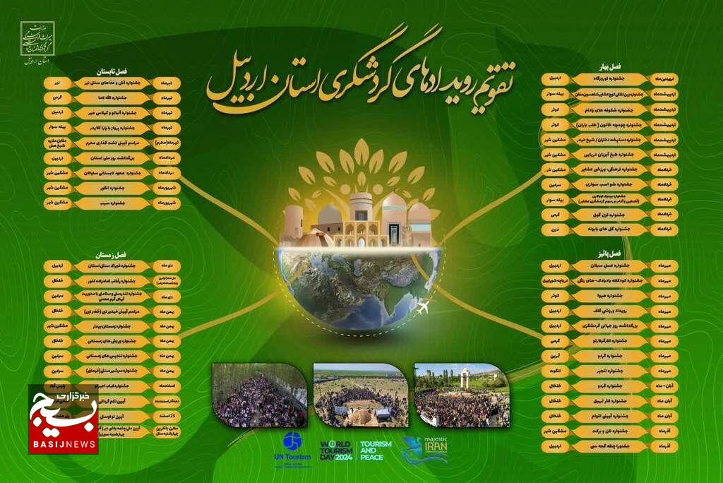 تقویم سال گردشگری استان اردبیل تدوین شد تقویم سال گردشگری استان اردبیل تدوین شد