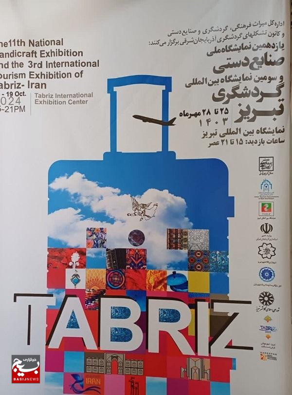 تبریز میزبان سومین نمایشگاه بین المللی صنایع دستی و گردشگری 