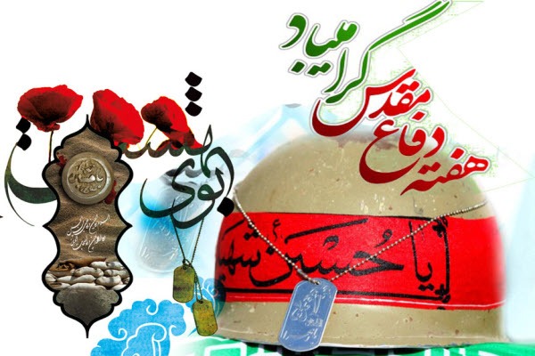 برگزاری بیش از ۱۵عنوان برنامه طی هفته دفاع مقدس در حوزه حضرت معصومه(س) صالح‌آباد