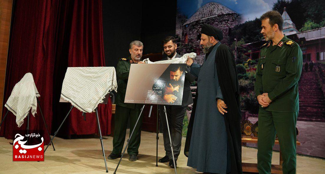 رونمایی از نماهنگ «لاتخف» در رشت رونمایی از نماهنگ «لاتخف» در رشت