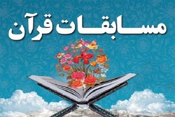 برگزاری مرحله نهایی مسابقات قرآنی خانواده‌های پاسداران در مشهد مقدس