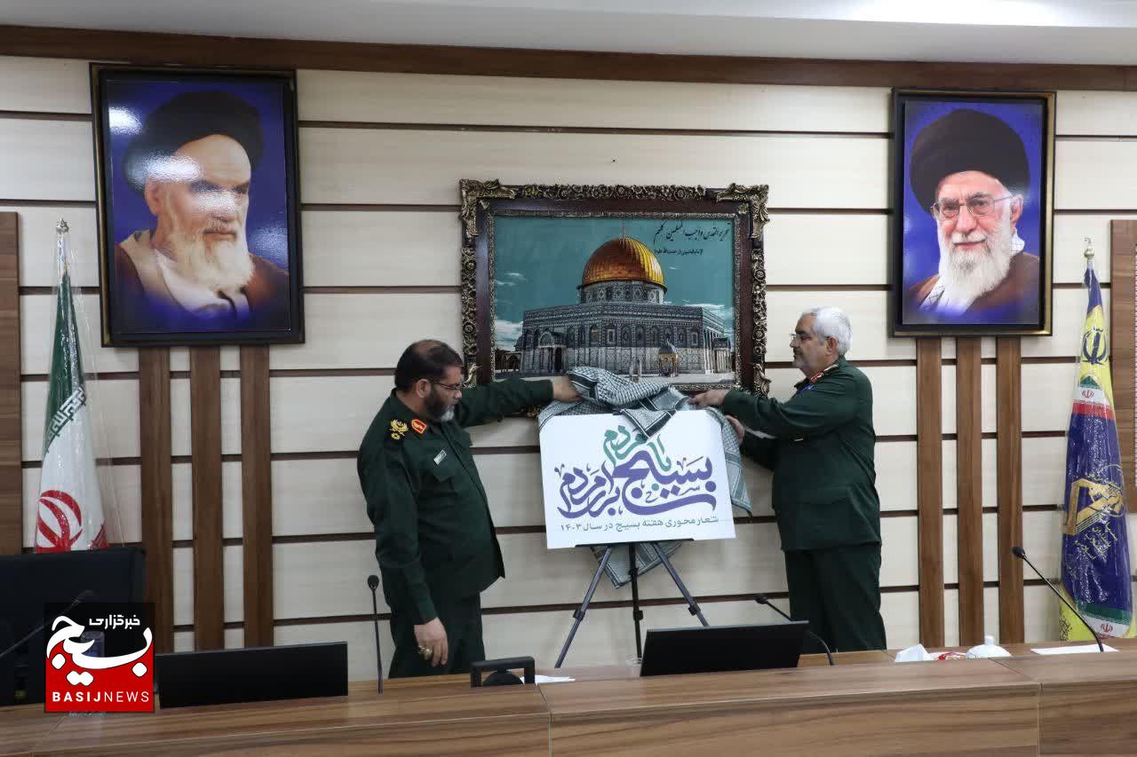 آیین رونمایی از شعار هفته بسیج سال ۱۴۰۳