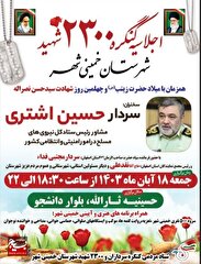 اجلاسیه کنگره سرداران و ۲۳۰۰ شهید خمینی شهر برگزار می شود