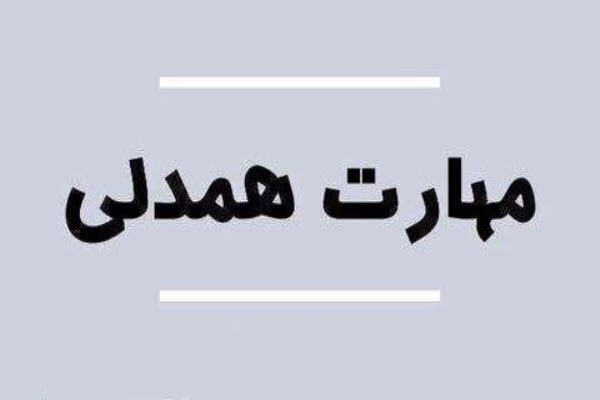 مهارت همدلی لازمه ارتباط با فرزندان است