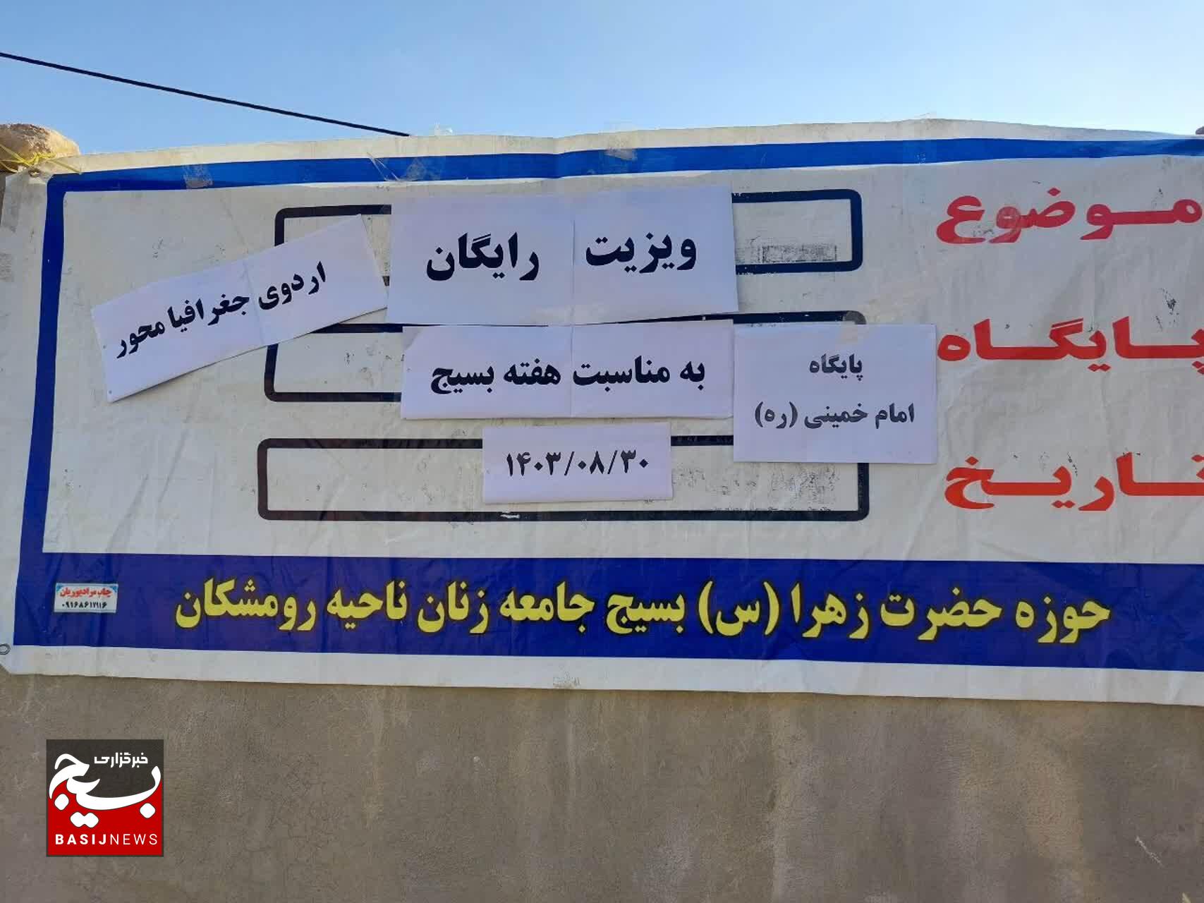 اجرای  طرح  ویزیت  رایگان پزشکان جهادی رومشکان