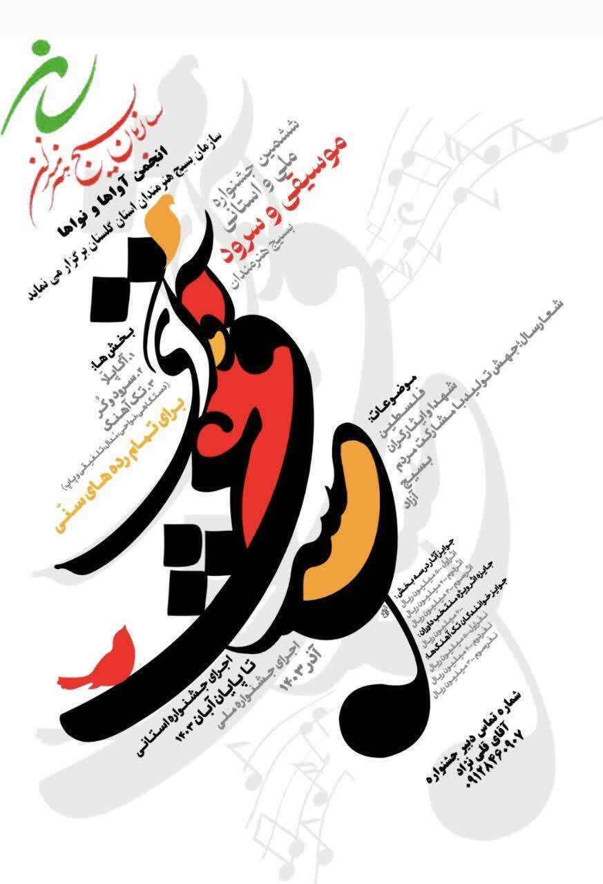 ششمین رخداد هنری ملی و استانی ششمین رخداد هنری ملی و استانی