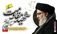 نشست تخصصی «بررسی نقش و تأثیر اندیشه‌های سید مقاومت شهید سیدحسن نصرالله بر شکل گیری طوفان الاقصی و تحولات داخل و خارج منطقه غرب آسیا»