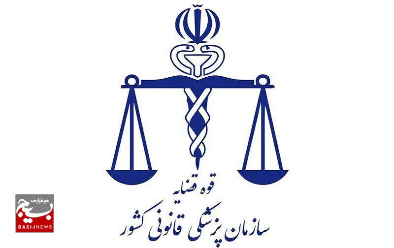 پزشکی قانونی اردبیل رتبه اول کشوری را کسب کرد پزشکی قانونی اردبیل رتبه اول کشوری را کسب کرد