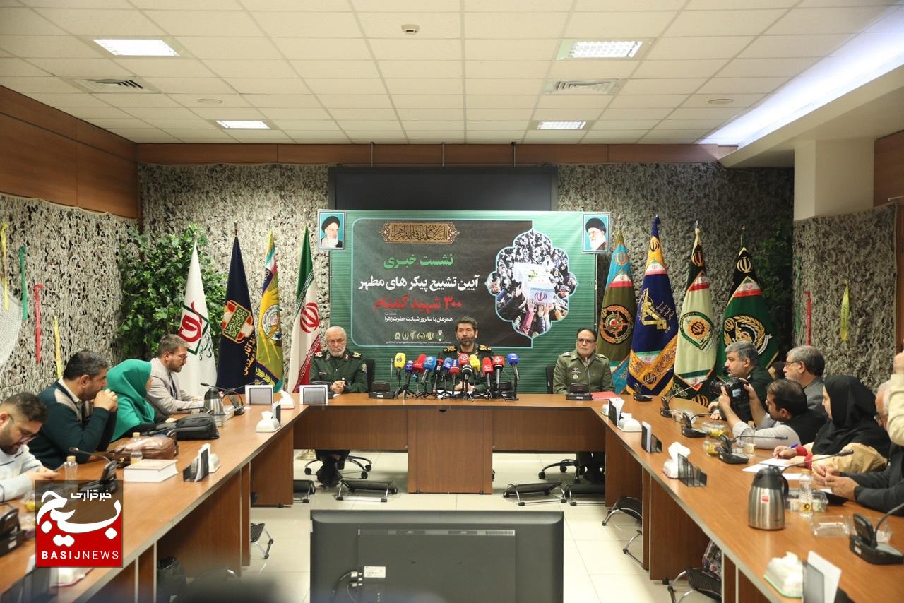 نشست خبری آیین تشییع پیکر‌های مطهر ۳۰۰ شهید گمنام همزمان با سالروز شهادت حضرت زهرا (س)