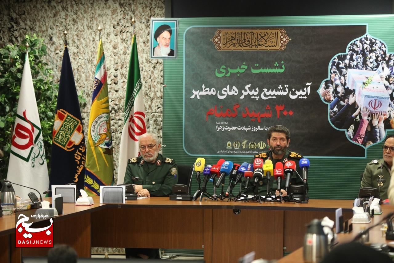 نشست خبری آیین تشییع پیکر‌های مطهر ۳۰۰ شهید گمنام همزمان با سالروز شهادت حضرت زهرا (س)