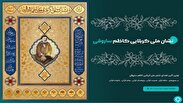 اهدای نشان ملی کربلایی کاظم ساروقی