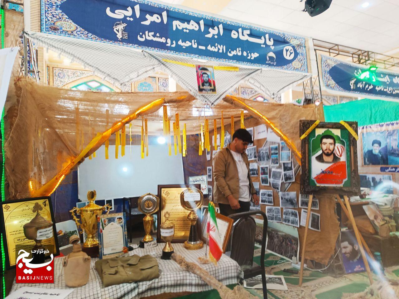 افتتاح نمایشگاه دستاوردهای اسوه بسیج در خرمآباد افتتاح نمایشگاه دستاوردهای اسوه بسیج در خرمآباد