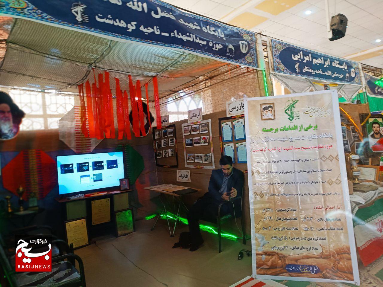 افتتاح نمایشگاه دستاوردهای اسوه بسیج در خرمآباد افتتاح نمایشگاه دستاوردهای اسوه بسیج در خرمآباد