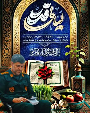 🔰پیام فرمانده ناحیه مقاومت بسیج نجف آباد به مناسبت آغاز سال جدید