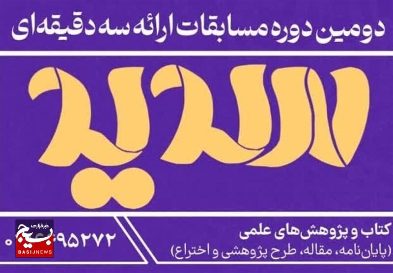 مرحله استانی مسابقات ملی «سدید» در اردبیل برگزار میشود مرحله استانی مسابقات ملی «سدید» در اردبیل برگزار میشود