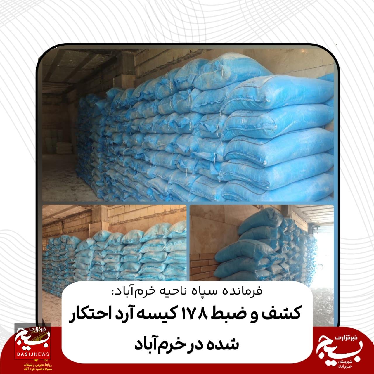کشف و ضبط ۱۷۸ کیسه آرد احتکار شده در خرم‌آباد