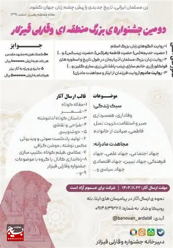 پذیرش بیش از ۱۰۰۰ اثر در جشنواره «وقارلی قیزلار» پذیرش بیش از ۱۰۰۰ اثر در جشنواره «وقارلی قیزلار»