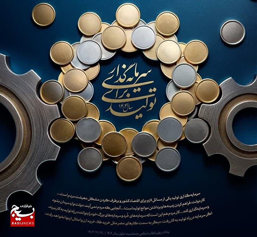 سرمایه‌گذاری برای تولید؛ اهمیت و راهکارها