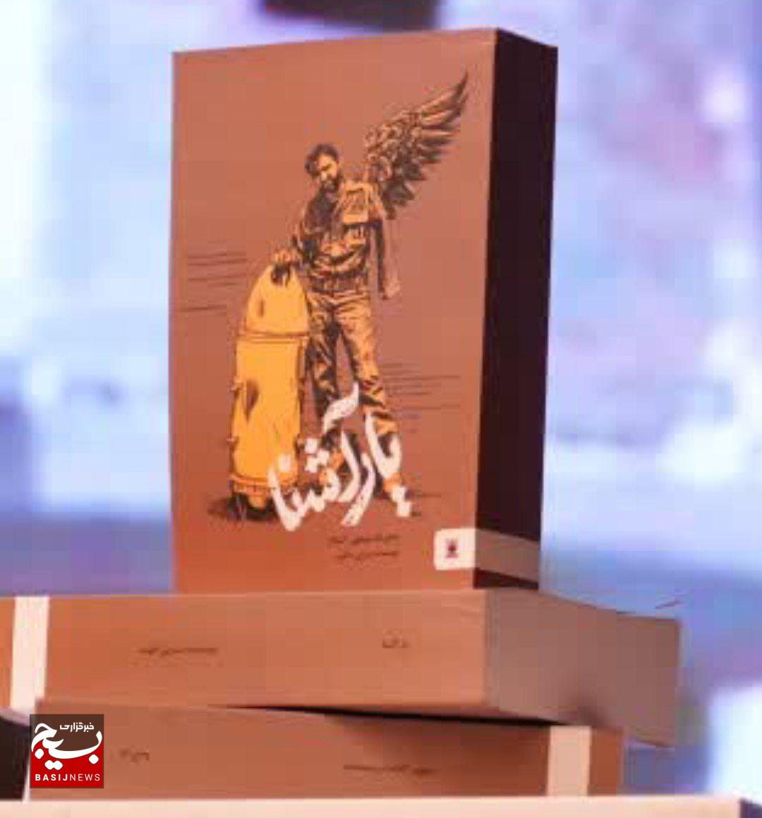 برگزاری آیین رو نمایی از کتاب یار آشنا