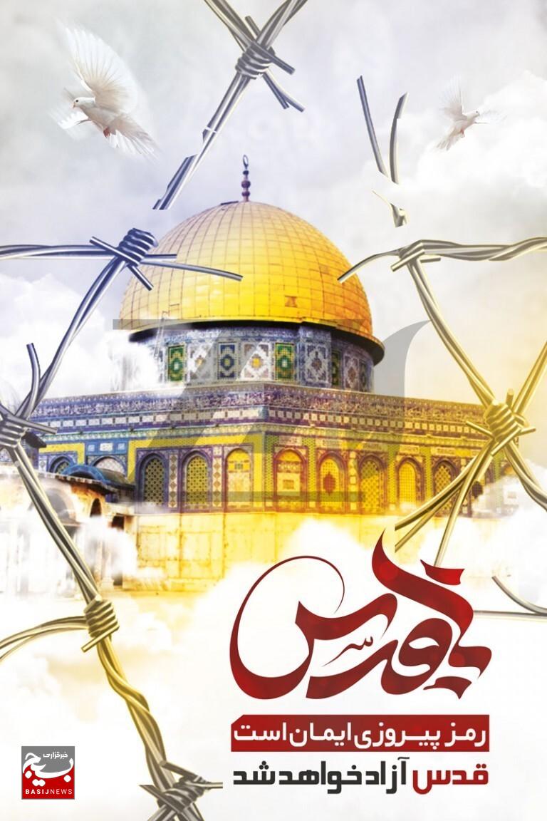 روز قدس؛ نمایش وحدت، فریاد مقاومت روز قدس؛ نمایش وحدت، فریاد مقاومت