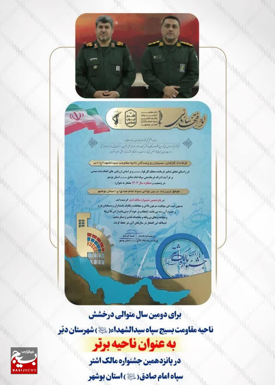 شهرستان دیّر برای دومین سال پیاپی برترین ناحیه سپاه استان بوشهر شد