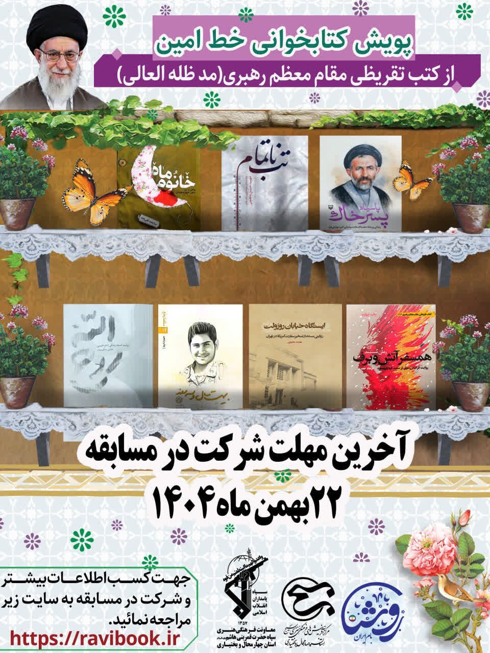 پویش خط امین ۲
