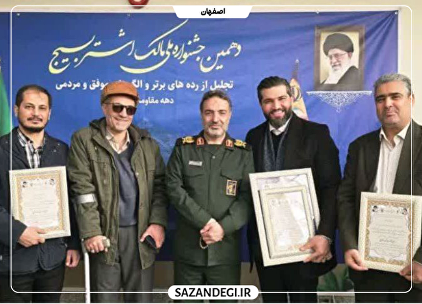 الگوی برتر مردمی جشنواره مالک اشتر در شهرستان لنجان استان اصفهان