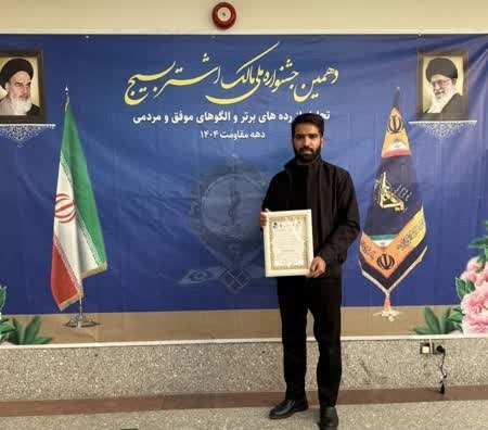 تجلیل از 18 بسیجی و رده برتر کهگیلویه و بویراحمد در جشنواره سراسری مالک اشتر تجلیل از 18 بسیجی و رده برتر کهگیلویه و بویراحمد در جشنواره سراسری مالک اشتر