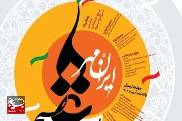 درخشش زنجانیها در کنگره شعر «ایران مهر» درخشش زنجانیها در کنگره شعر «ایران مهر»