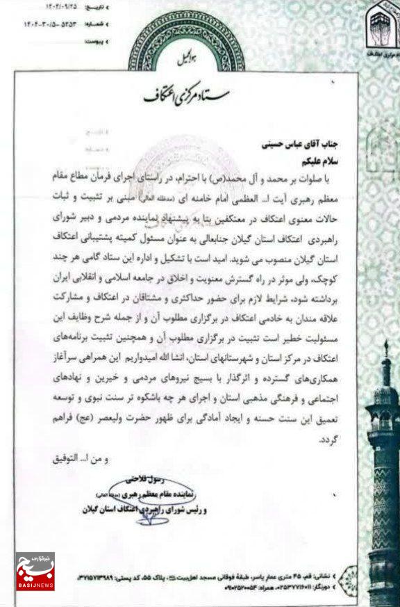 سرهنگ عباس حسینی مسئول کمیته پشتیبانی اعتکاف ستاد اجرایی شد