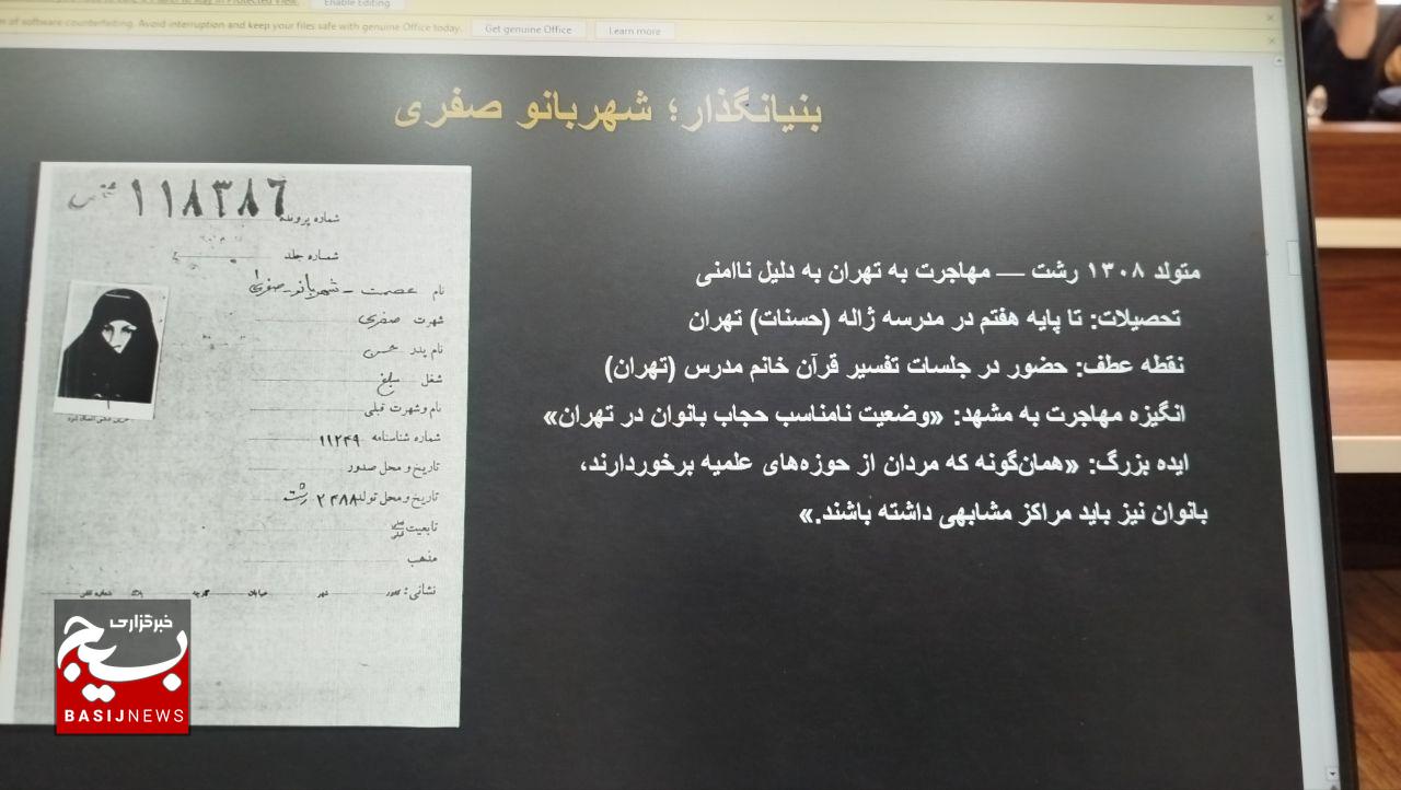 «شهربانو صفری»؛بانوی مجتهدی که پیش از انقلاب، سنگر آموزش دینی زنان ایران را بنا نهاد