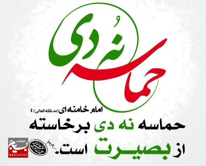بیانیه سازمان بسیج جامعه پزشکی به مناسبت سالروز نهم دی ماه، روز بصیرت و میثاق امت با ولایت بیانیه سازمان بسیج جامعه پزشکی به مناسبت سالروز نهم دی ماه، روز بصیرت و میثاق امت با ولایت