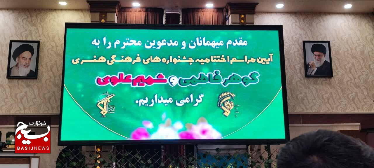 کسب رتبه برتر امور خانواده سپاه قدس گیلان در هشتمین جشنواره ملی شمیم علوی وگوهر فاطمی کسب رتبه برتر امور خانواده سپاه قدس گیلان در هشتمین جشنواره ملی شمیم علوی وگوهر فاطمی