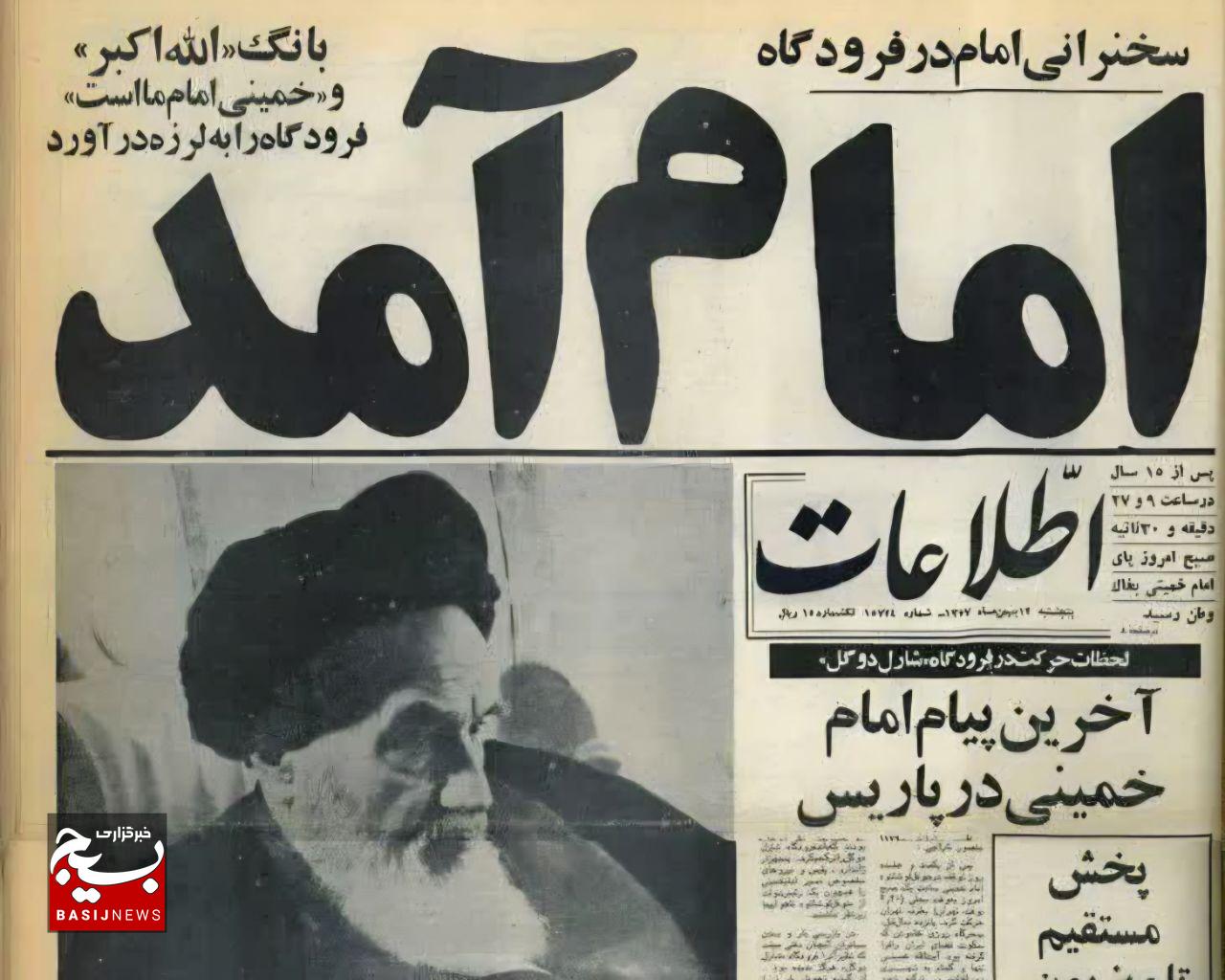 از مهرآباد تا امروز؛ روایت ایستادگی انقلاب اسلامی