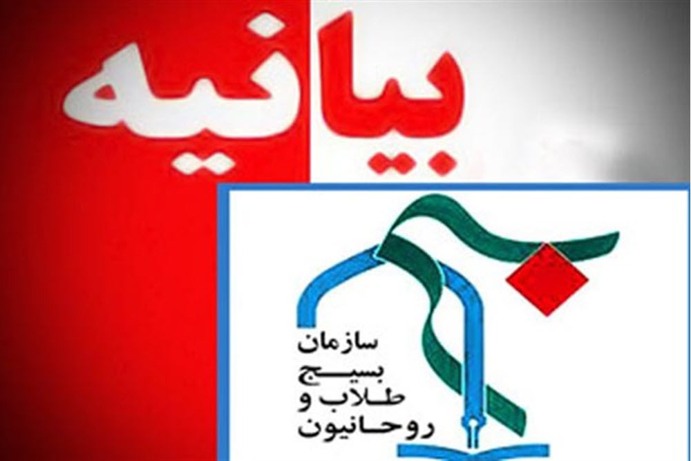 بیانیه سازمان بسیج طلاب و روحانیون استان همدان به مناسبت فرا رسیدن دهه مبارک فجر