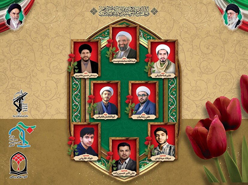 آنان که برای آرامش مردم ایستادند؛ 8 شهید طلبه و روحانی در فتنه دی‌ماه 1404