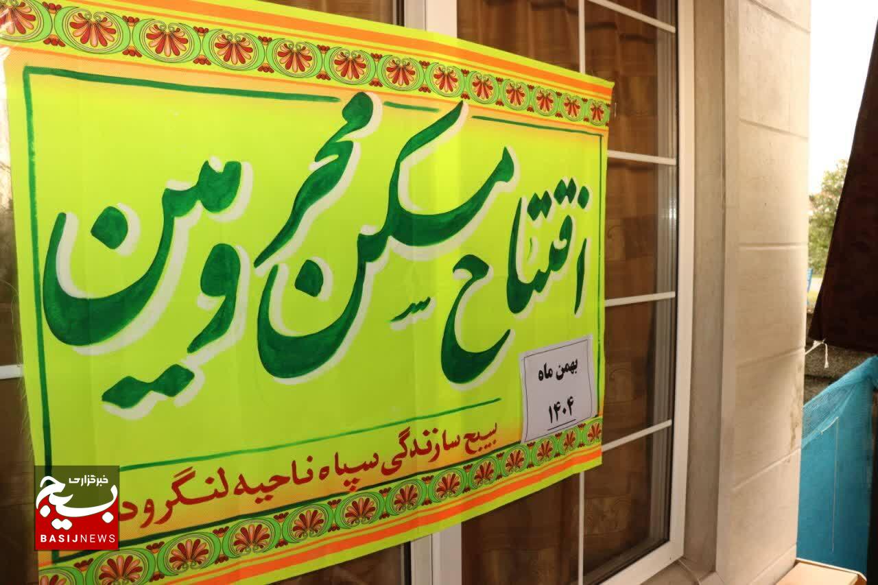 سپاه لنگرود ۲۱ میلیارد تومان پروژههای عمرانی و حمایتی را به بهرهبرداری رساند سپاه لنگرود ۲۱ میلیارد تومان پروژههای عمرانی و حمایتی را به بهرهبرداری رساند